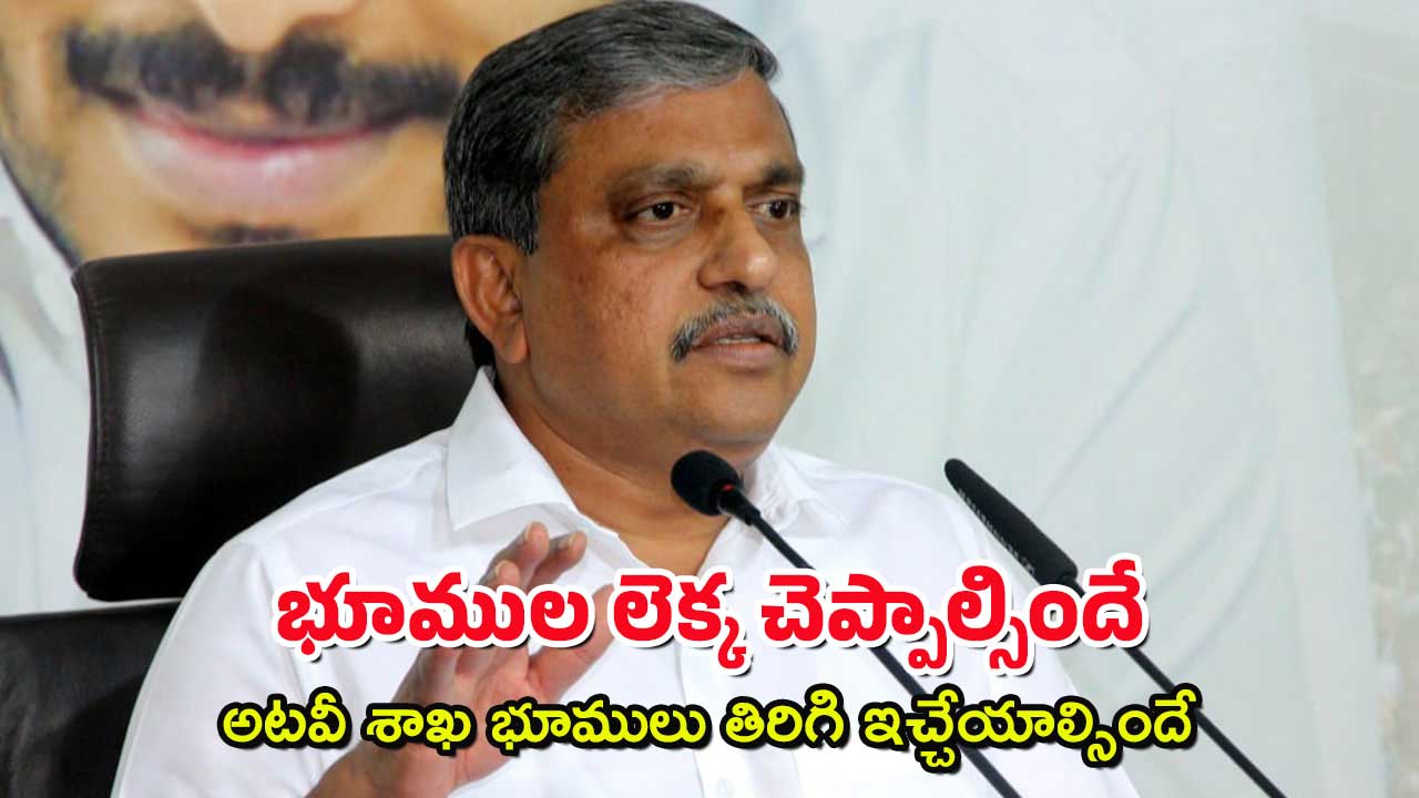 Sajjala Lands Survey : సజ్జలకు పవన్ కళ్యాణ్ షాక్ – 150 ఎకరాల భూముల రీ-సర్వే