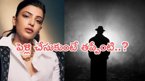 Samantha : సమంత రెండో పెళ్లి పై యూట్యూబర్ షాకింగ్ కామెంట్స్.. ఫ్యాన్స్ ఫైర్..