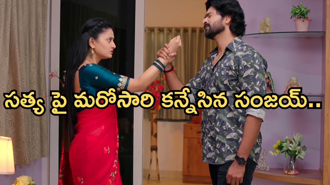 Satyabhama Today Episode : భైరవికి క్లాస్ పీకిన మహాదేవయ్య.. క్రిష్ ను డైవర్ట్ చేసి సత్యపై సంజయ్ ఎటాక్..