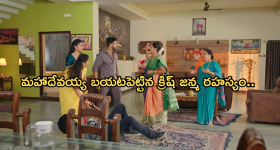 Satyabhama Today Episode : క్రిష్ కు షాకిచ్చిన మహాదేవయ్య.. చక్రవర్తి ఇంటికి క్రిష్..?
