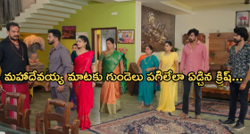 Satyabhama Today Episode : క్రిష్ కు నిజం చెప్పిన మహాదేవయ్య.. ఇంట్లో నుంచి వెళ్ళిపోతాడా..?