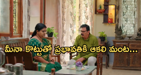 Gundeninda GudiGantalu Today episode: ప్రభావతికి మొదలైన కష్టాలు.. మనోజ్ గురించి బయటపెట్టబోతున్న బాలు..