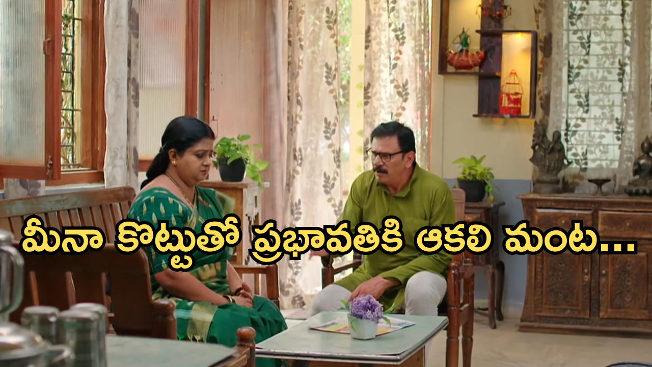 Gundeninda GudiGantalu Today episode: ప్రభావతికి మొదలైన కష్టాలు.. మనోజ్ గురించి బయటపెట్టబోతున్న బాలు..