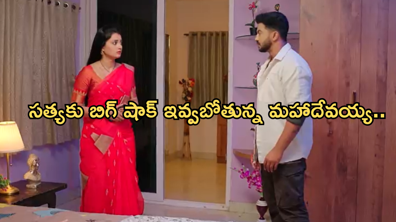 Satyabhama Today Episode : చక్రవర్తికి నిజం చెప్పిన సత్య.. కొత్త జంట హనీమూన్ కు ప్లాన్..