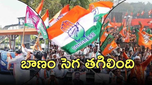 Telangana politics: తెలంగాణ రాజకీయాల్లో కొత్త చర్చ.. అలాగైతే మా పరిస్థితేంటి?