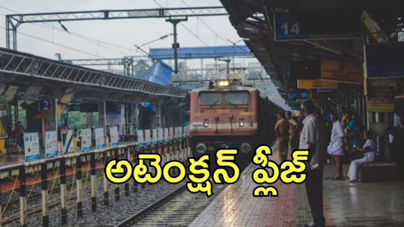 Trains cancelled: అలర్ట్.. సికింద్రాబాద్ నుంచి వెళ్లే ఆ రైళ్లు రద్దు, వెంటనే చెక్ చేసుకోండి