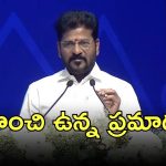 CM Revanth Reddy: నేరాల విధానం మారుతోంది..  డీప్‌ఫేక్‌తో చాలా ప్రమాదమన్న సీఎం రేవంత్