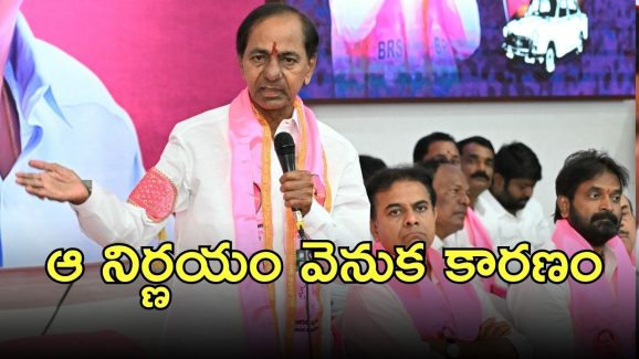 KCR:  సొంత ఇంటిని చక్కబెట్టిన కేసీఆర్, ఆపై అమెరికా వ్యూహం