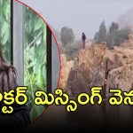 Hyderabad Doctor Missing: హైదరాబాద్ డాక్టర్ మిస్సింగ్.. తుంగభద్ర నదిలో ఏం జరిగింది?
