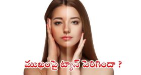 Tan Removal Tips: ముఖం నల్లగా మారుతోందా ? ఇలా చేస్తే.. క్షణాల్లోనే మెరిసి పోతారు