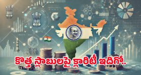 Budget Sessions 2025 : కొత్త పన్ను విధానాలపై సోషల్ మీడియాలో జోరుగా చర్చ.. స్పందించిన ఇన్‌కమ్ టాక్స్ శాఖ..