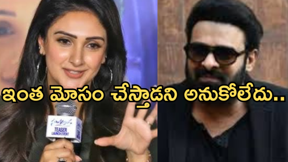 Tollywood Heroine : ప్రభాస్ నన్ను దారుణంగా చీట్ చేశాడు.. గుట్టువిప్పిన యంగ్ హీరోయిన్..?