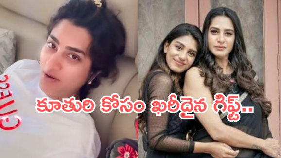 Surekha Vani : కూతురికి రూ.30 కోట్లతో ఇల్లు.. పారీస్ నుంచి ఫర్నీచర్.. వాళ్లకు సురేఖ వాణి చురకలు!