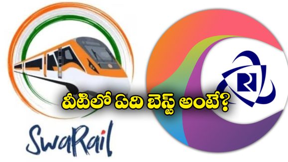 SwaRail App: స్వరైల్ Vs IRCTC రైల్ కనెక్ట్ యాప్.. వీటిలో ఏది బెస్ట్? ఎందుకంటే?