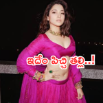 Tamannaah Bhatia : ఏంటి.. తమన్నాకు ఆ పాడు అలవాటు ఉందా..?