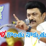 Cm Stalin – NEP : మరో భాషా యుద్ధానికి సిద్ధమన్న తమిళనాడు – అసలు వారికొచ్చిన సమస్యేంటి
