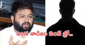 Thaman: హీరోపై కోపంతో చుక్కలు చూపించిన తమన్.. ఏం జరిగిందంటే..?