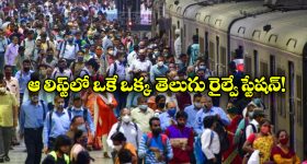 Busiest Railway Stations: దేశంలో అత్యంత రద్దీ రైల్వే స్టేషన్లు.. ఒక్కో స్టేషన్ నుంచి ఎన్ని రైళ్లు రాకపోకలు కొనసాగిస్తాయంటే?