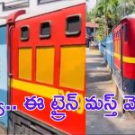 Viral news: రైలు కాదు ప్రహారీ గోడ.. చూస్తే మతిపోద్ది భయ్యా!