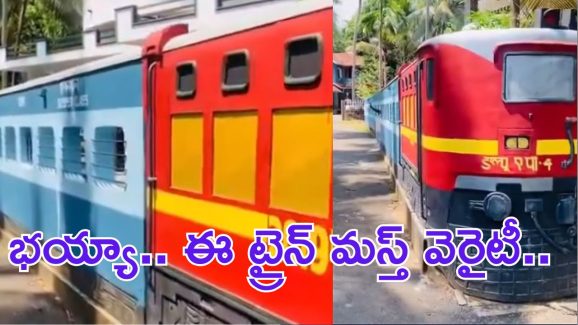 Viral news: రైలు కాదు ప్రహారీ గోడ.. చూస్తే మతిపోద్ది భయ్యా!