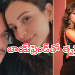Tripti Dimri : బాయ్ ఫ్రెండ్ తో రెడ్ హ్యాండెడ్‌గా దొరికిన యానిమల్ బ్యూటీ..