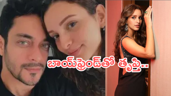 Tripti Dimri : బాయ్ ఫ్రెండ్ తో రెడ్ హ్యాండెడ్‌గా దొరికిన యానిమల్ బ్యూటీ..