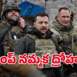 US – Ukraine : యుద్ధం మధ్యలో ఉక్రెయిన్ కు హ్యాండ్ ఇచ్చిన అమెరికా