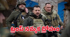 US - Ukraine : యుద్ధం మధ్యలో ఉక్రెయిన్ కు హ్యాండ్ ఇచ్చిన అమెరికా