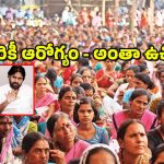 Health Insurance In AP : ఏపీలో అదిరిపోయే స్కీమ్ – ప్రతీ కుటుంబానికి రూ.25 లక్షల బీమా