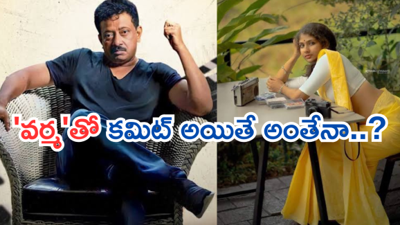 Saree Movie : వర్మ కంట్లో పడితే అంతే.. శారీ హీరోయిన్ ను అంత టార్చర్ చేశాడా..?