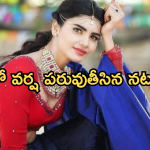 Jabardast Varsha : జబర్దస్త్ వర్ష పరువు తీసిని హీరో.. అమ్మాయే కాదంటూ…
