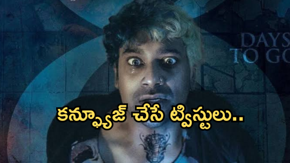 OTT Thriller Movie: మైండ్ బ్లాక్ ట్విస్టులతో సైకలాజికల్ థ్రిల్లర్ సినిమా.. స్ట్రీమింగ్ ఎక్కడంటే..?