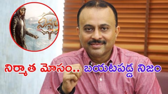 People Media Factory: విశ్వం సినిమా.. విశ్వప్రసాద్‌ను రోడ్డుకీడ్చిందిగా.. ?