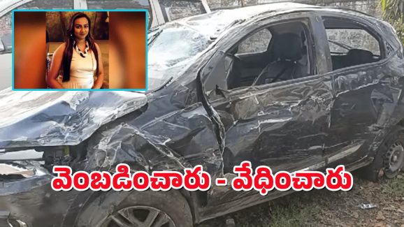 Bengal Crime : యువతిని ఛేజ్ చేసిన తాగుబోతులు – తప్పించుకోబోయి దుర్మరణం