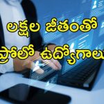 Wipro Recruitment: గోల్డెన్ ఛాన్స్.. విప్రోలో ఉద్యోగాలు.. లక్షల జీతం