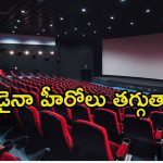 Movies: జూన్ 1st నుంచి సినిమాలు బంద్.. హీరోలు ఏమైపోతారో..