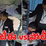 Police vs TTE : టికెట్ లేకుండా టీటీఈకి చిక్కిన పోలీస్.. ఆ మాటతో దెబ్బకు పరుగో పరుగు!