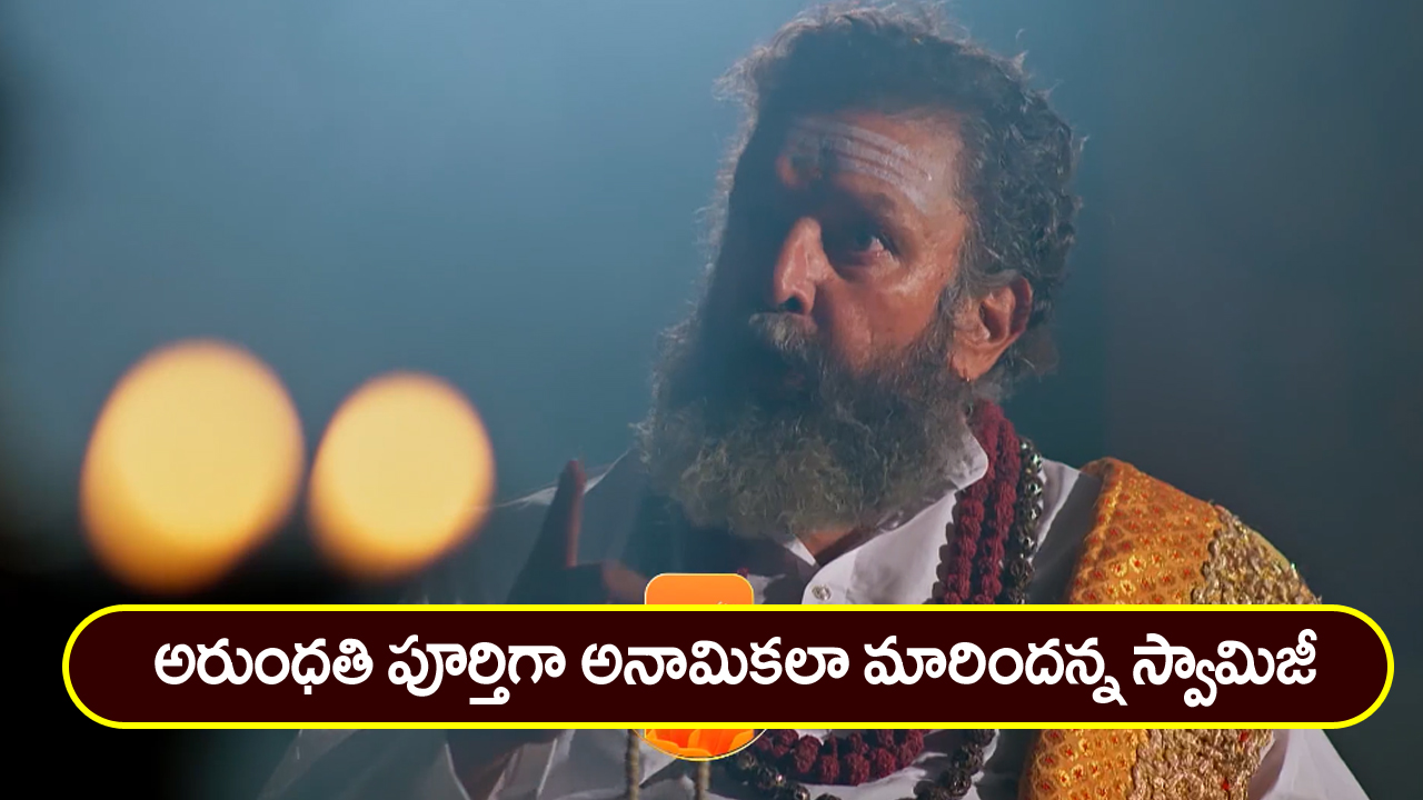 Nindu Noorella Saavasam Serial Today March 19th : ‘నిండు నూరేళ్ల సావాసం’ సీరియల్‌:  అనామికలా మారిపోయిన అరుంధతి – మనోహరికి నిజం చెప్పిన స్వామిజీ