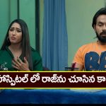 Brahmamudi Serial Today March 21st : ‘బ్రహ్మముడి’ సీరియల్: హాస్పిటల్‌లో రాజ్‌ను చూసిన కావ్య –  కావ్య కోసం వెతుకుతున్న రాజ్‌