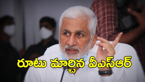 Vijayasai Reddy: వ్యవ‘సాయం’ మాటేంటి? విజయసాయిరెడ్డి కొత్త పల్లవి వెనుక