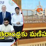 Uttarandhra News: ఉత్తరాంధ్రకు వైభోగం.. ఫారెన్ యూనివర్సిటీ రాక