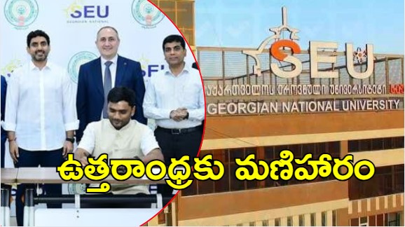 Uttarandhra News: ఉత్తరాంధ్రకు వైభోగం.. ఫారెన్ యూనివర్సిటీ రాక