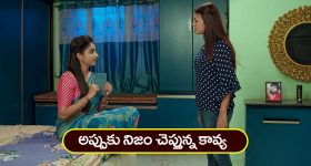 Brahmamudi Serial Today March 28th: ‘బ్రహ్మముడి’ సీరియల్: కావ్య వంటను మెచ్చుకున్న రాజ్‌ - అప్పుకు నిజం చెప్పిన కావ్య  