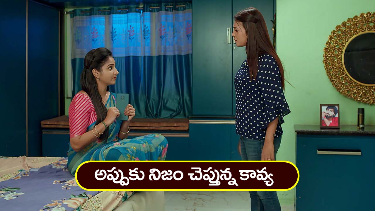 Brahmamudi Serial Today March 28th: ‘బ్రహ్మముడి’ సీరియల్: కావ్య వంటను మెచ్చుకున్న రాజ్‌ – అప్పుకు నిజం చెప్పిన కావ్య  