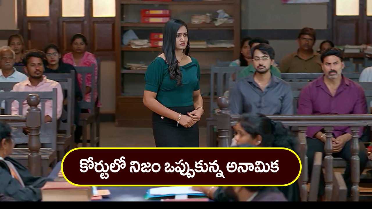 Brahmamudi Serial Today March 1st : ‘బ్రహ్మముడి’ సీరియల్: కోర్టులో సాక్ష్యం చెప్పిన కమలేష్‌ – నిజం ఒప్పుకున్న అనామిక  
