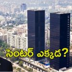 Trump World Center: ఇండియాలో ట్రంప్ వరల్డ్ సెంటర్.. ఏ సిటీలో ఏర్పాటు