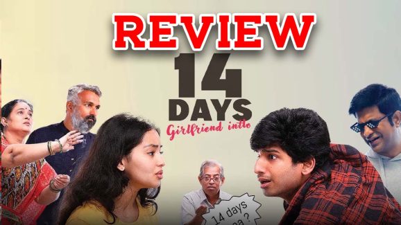 14 Days Girlfriend Intlo Movie Review : ’14 డేస్ గర్ల్ ఫ్రెండ్ ఇంట్లో’ రివ్యూ