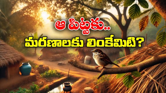 Mystery News: 40 రోజులు.. 14 మరణాలు.. తెలంగాణలోని ఆ గ్రామంలో ఏం జరుగుతోంది?