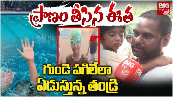 Girl Dies in Swimming Pool: ఈత నేర్చుకోవడానికి వెళ్లి చిన్నారి మృతి