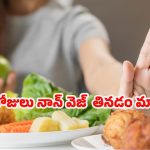 Non Veg Food: నెల రోజులు నాన్ వెజ్ తినడం మానేస్తే.. ?